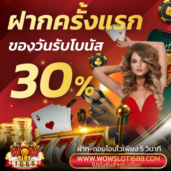 wowslot1688 ทางเข้า