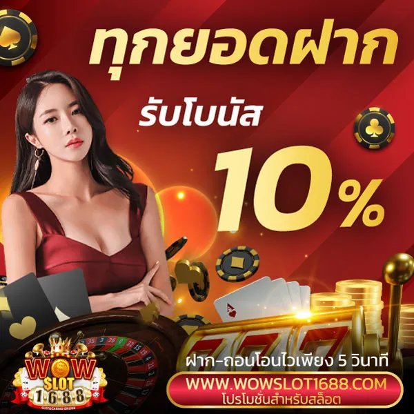 wowslot1688 สล็อต